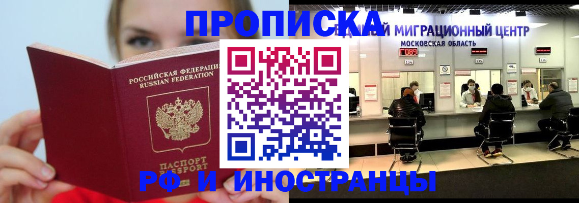 прописка иностранных граждан в Калаче