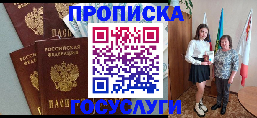 купить прописку в Калаче