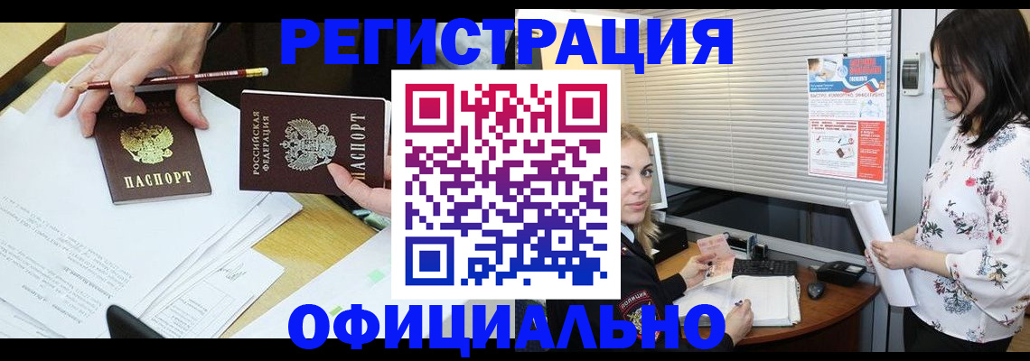 прописка для школы в Калаче