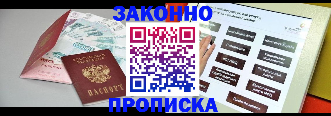 временная регистрация для школы в Калаче