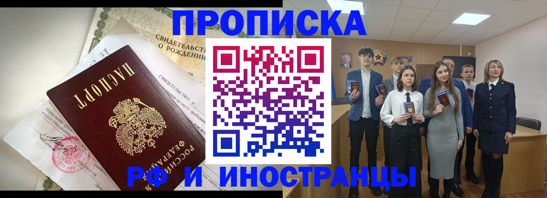 временная регистрация для школы в Калаче